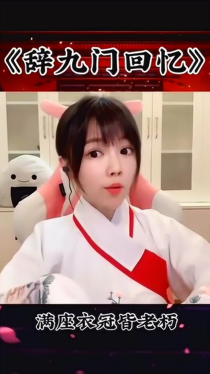 网红美女饭思思翻唱辞九门回忆