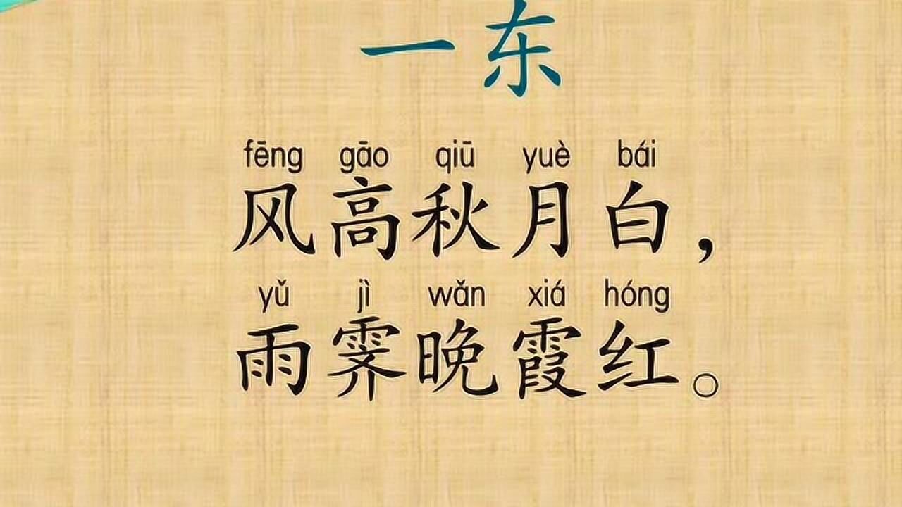 1-4风高秋月白雨霁晚霞红
