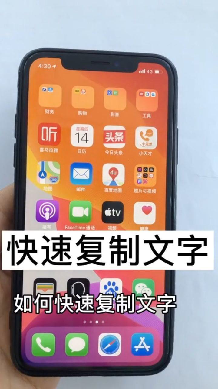 蘋果手機如何快速複製文字