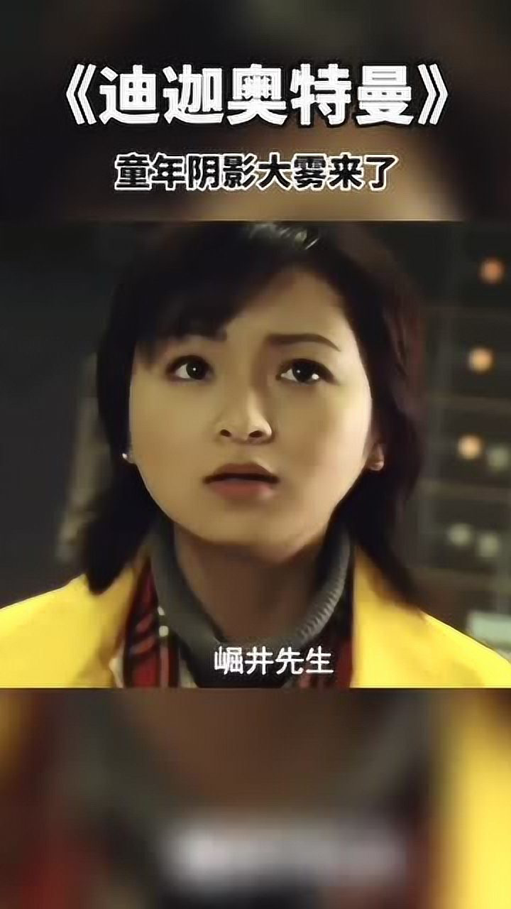 奥特曼:迪迦奥特曼童年阴影大雾来了