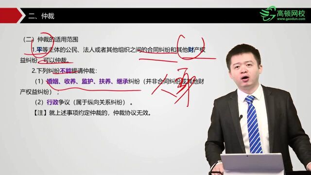 初级会计职称《经济法基础》第一章第二节考点2:仲裁(1)