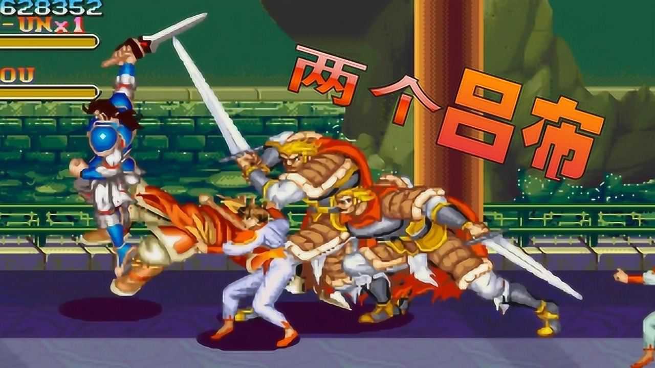 街机三国志两个吕布一起上真恐怖还赠送两个徐晃