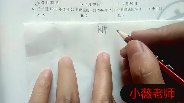 三年级数学:年月日练习5