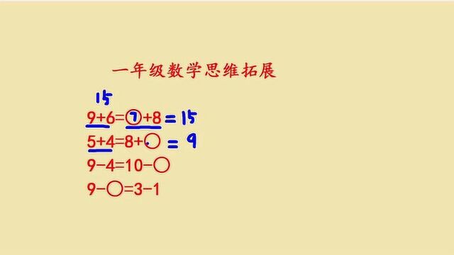 小学一年级数学,重难点题型讲解,方法不错