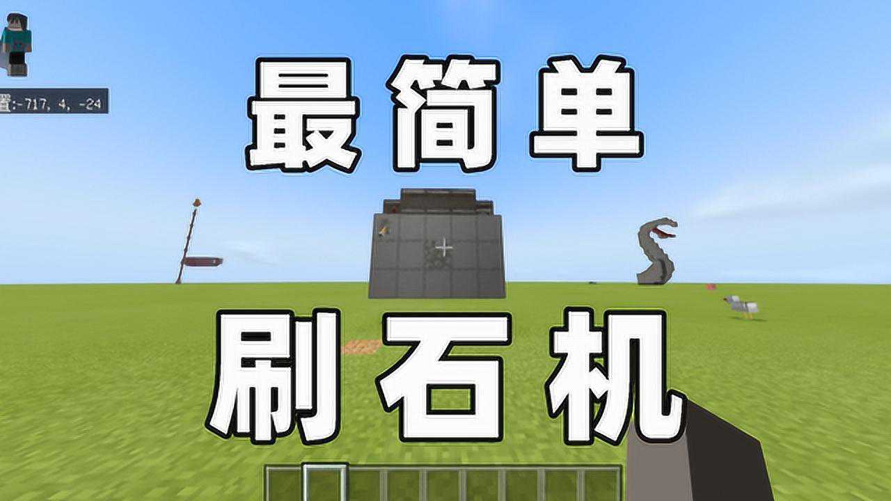 我的世界:生存专用小型自推式刷石机