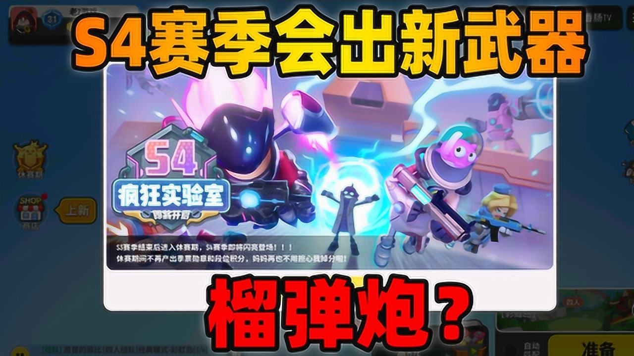 香肠派对s4新赛季出现新型武器z哥推测是轻型榴弹炮