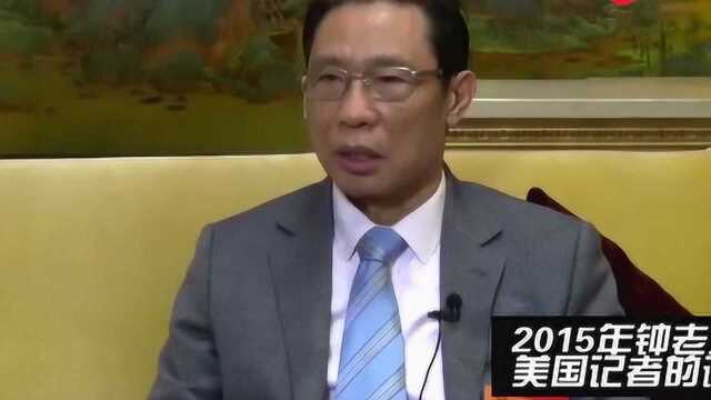 钟老在2015年对记者谈及当时的环境问题 真是一位良心的学者