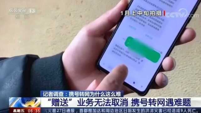 携号转网为什么这么难 手机套餐被“优惠”携号转网受阻