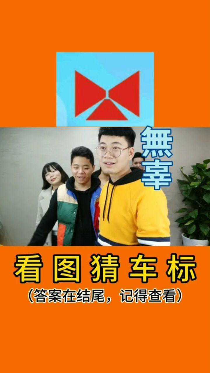 趣味游戏 看图猜车标