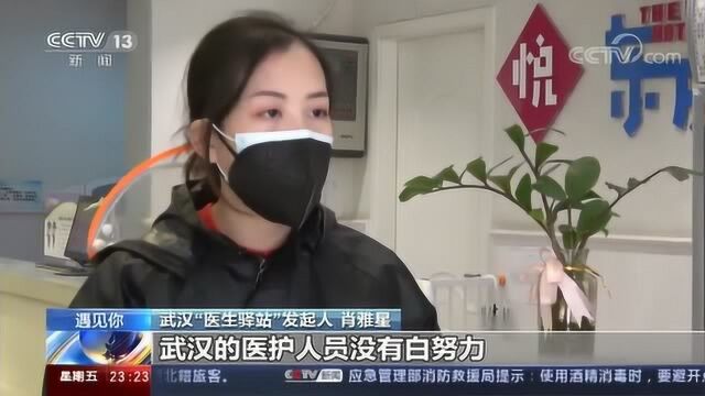 遇见你肖雅星:我们和“医生驿站”90后武汉女孩组建“支援群”帮助医护