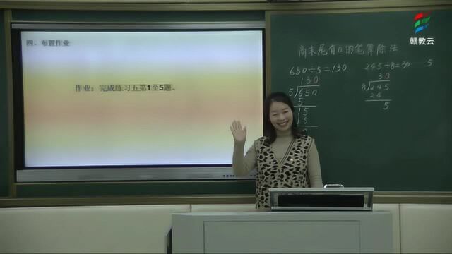 三年级数学(人教版)《商末尾有0的笔算除法》  赣教云