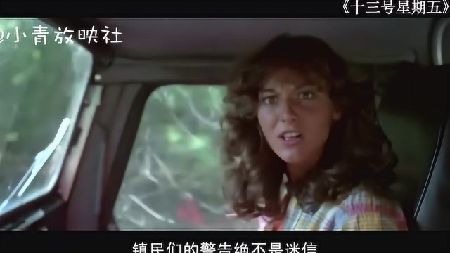 这部1980年美国恐怖片《十三号星期五1》,开启了美国影史经典四大变态