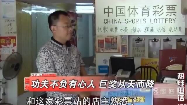 男子专研“彩票”,每期都买上千块,终于“中大奖”,烦恼也随之而来