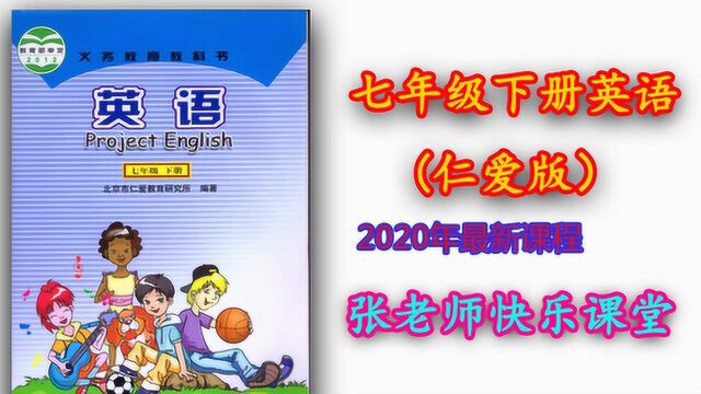 七年级下册英语u5t2SC 2020年仁爱版英语七年级下册