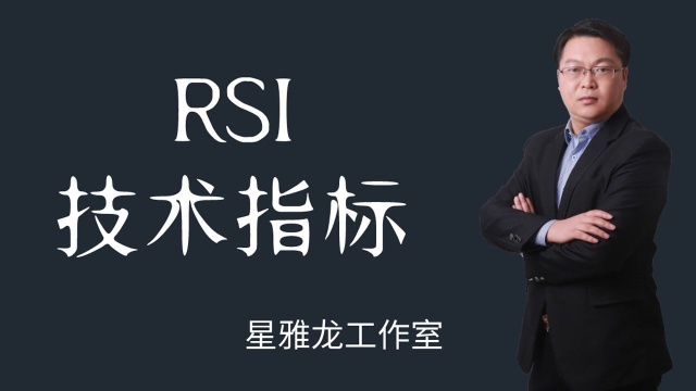 如何看RSI指标的详细图解 RSI指标三条线使用技巧