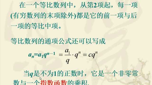 3.6高一数学 2.4等比数列的概念(1)