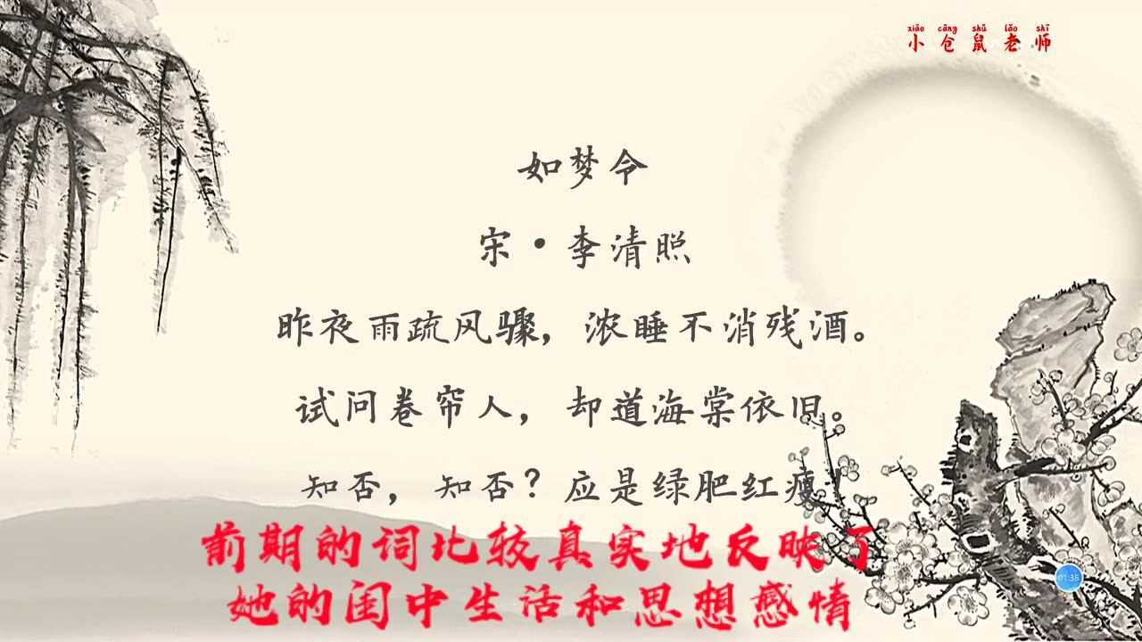 "每日一诗"—李清照《如梦令》知否?知否?应是绿肥红瘦!