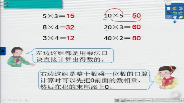 3.5三年级数学 口算乘法1