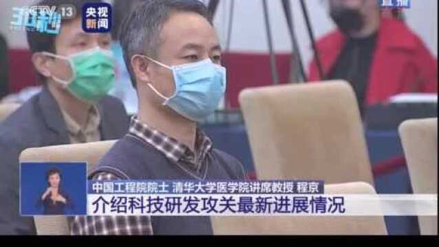 30秒|中国工程院院士程京:7款检测试剂进入临床