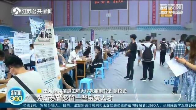 “稳就业” 江苏多措并举为58万大学生拓宽就业创业渠道