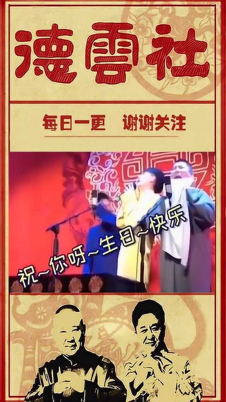 德云社生日就别看了不然会骂我秦宵贤相声巴扎嘿