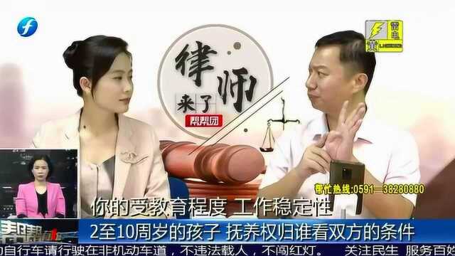 夫妻离婚 孩子的抚养权怎么判?律师现场做详细解答!