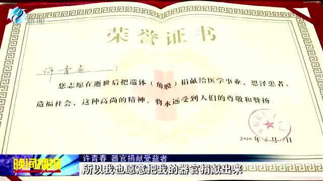 器官捐献 让生命乐章以另一种方式延续