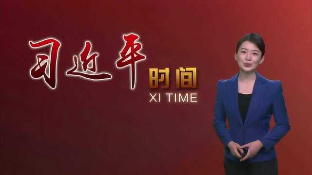 习近平时间|改善人居环境 建设美丽乡村