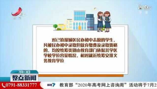 南昌民办初中完成网上招录报名 10所学校下周六电脑随机派位