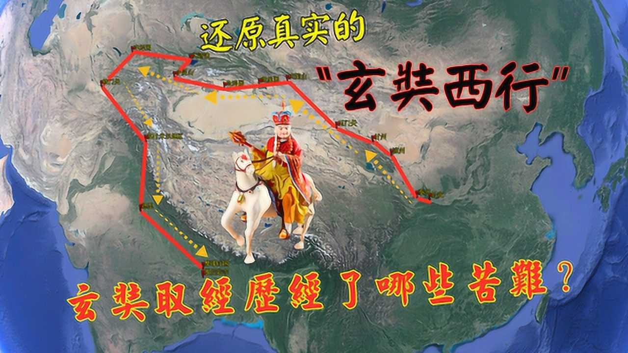 玄奘西天取經一去就是17年跋山涉水走遍中亞經歷了哪些苦難