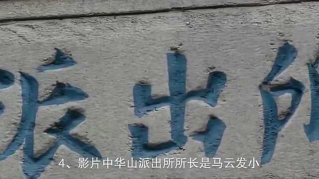 功守道的“功”是错别字,被打所长竟是他的发小