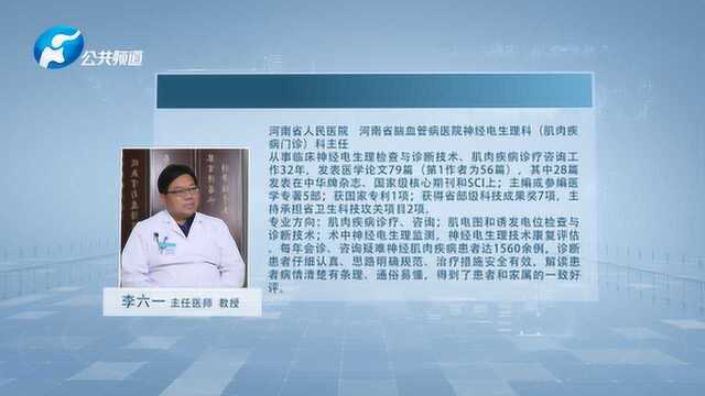 我的答案就是相守 记河南省人民医院神经电生理科主任李六一教授