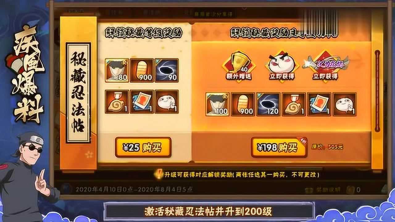 火影忍者手游第三季忍法帖登场1分钟让你掌握全部奖励情报