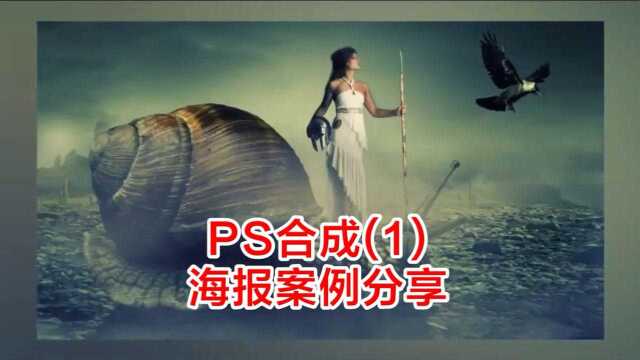 PS合成海报1