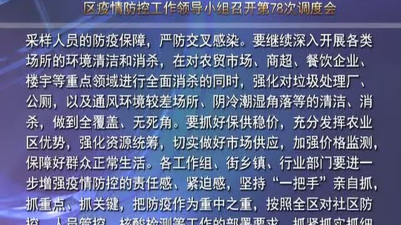 【延庆新闻】延庆区疫情防控工作领导小组召开第78次调度会腾讯视频}