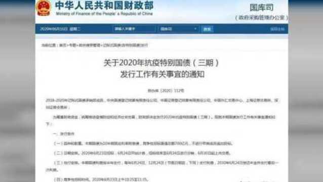 特别国债首发1700亿,个人投资者要怎样认购