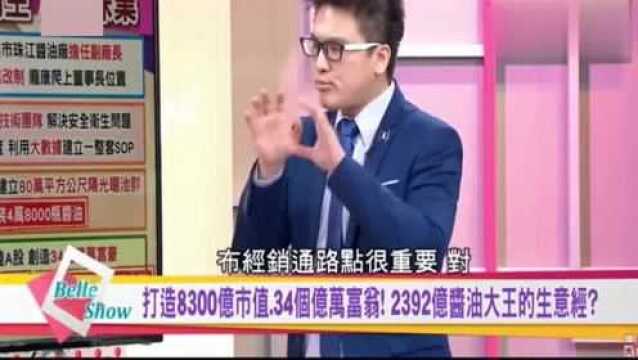 台湾节目:大陆卖酱油的公司,一年营收145亿,每小时产4万8000瓶