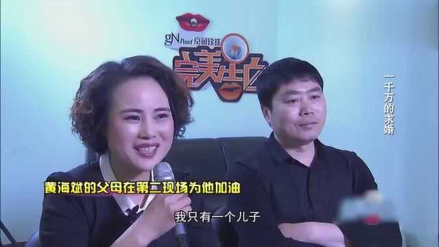 黄爸爸对儿子很满意,黄海斌父母在第二现场支持儿子,为儿子加油