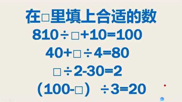 三年级数学重点题:孩子们不会就瞎蒙,这个方法既快又对!