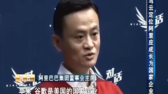 中国人认为阿里巴巴是日本企业,其实根本不是,马云的这句话就能证明态度