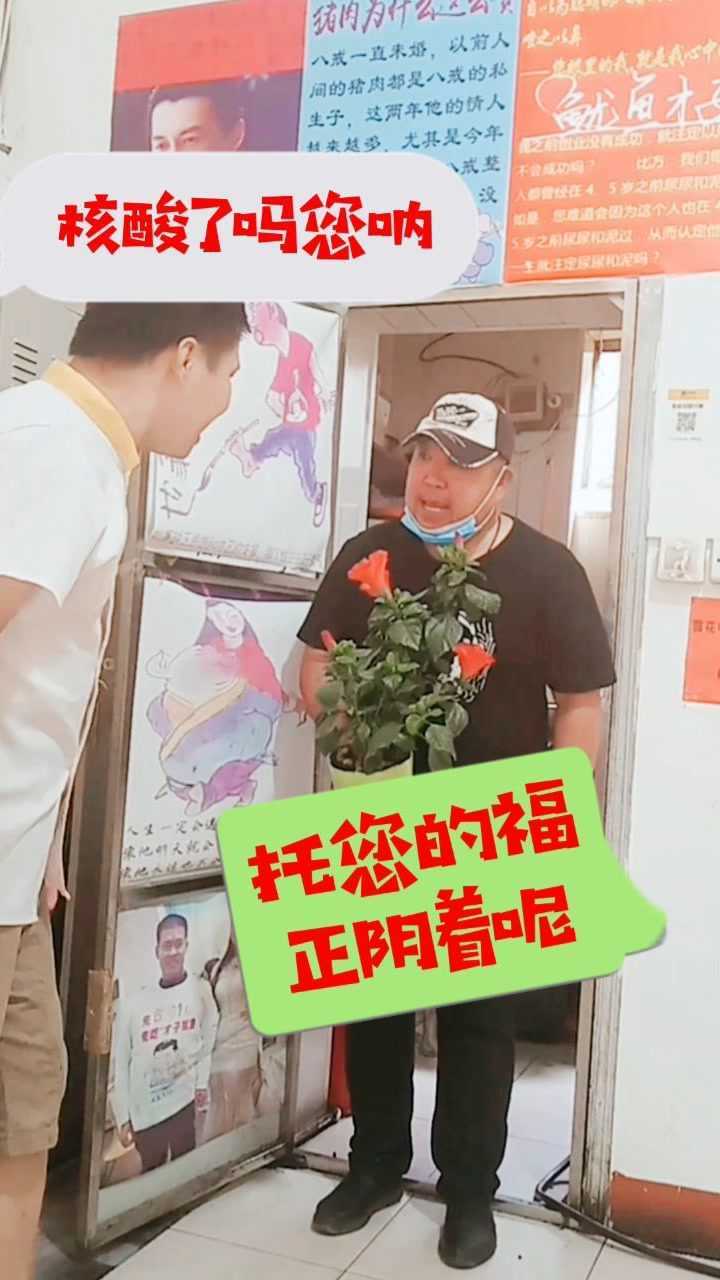 天津卫时下最流行的见面问候语核酸了吗您托您的福阴着呢阴着的是核酸
