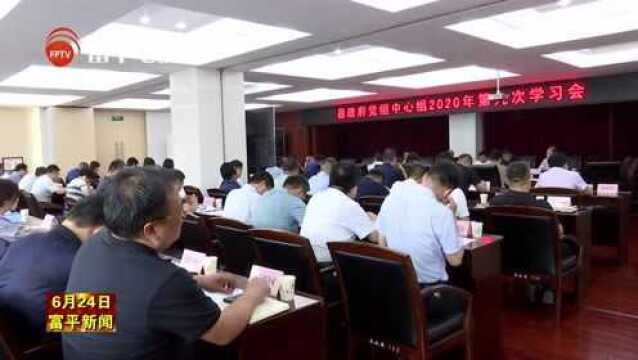 张海乾主持召开第九次学习会