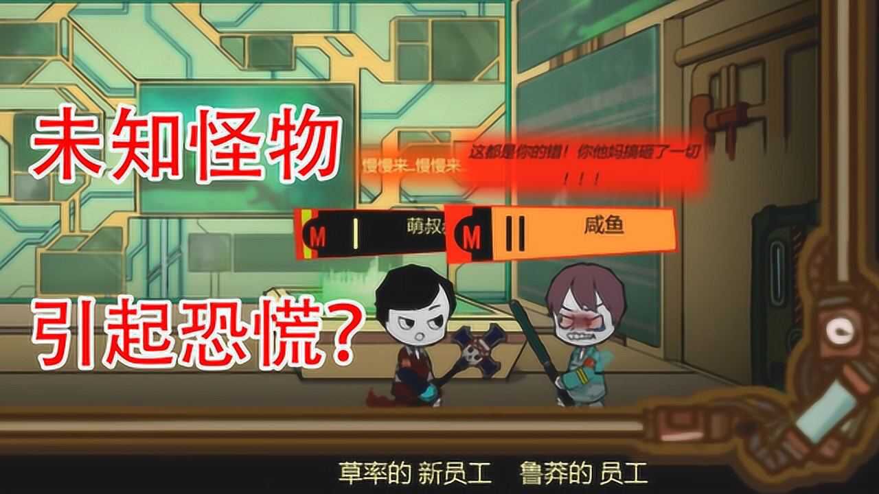 怪物管理公司:收容编号为f0244,会引发恐慌和消失,咸鱼疯掉了@滑稽