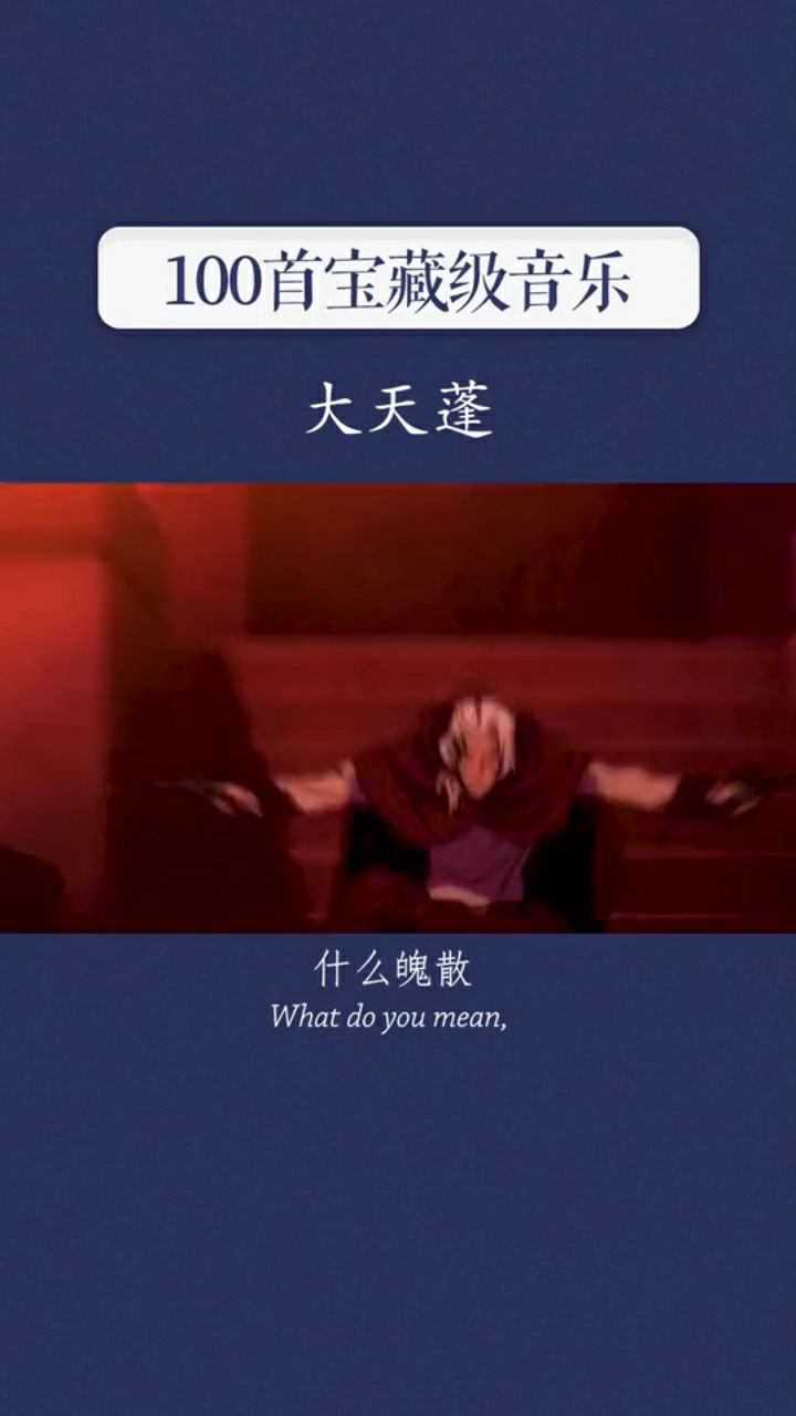 怕什么天道轮回,怕什么魄散魂飞.