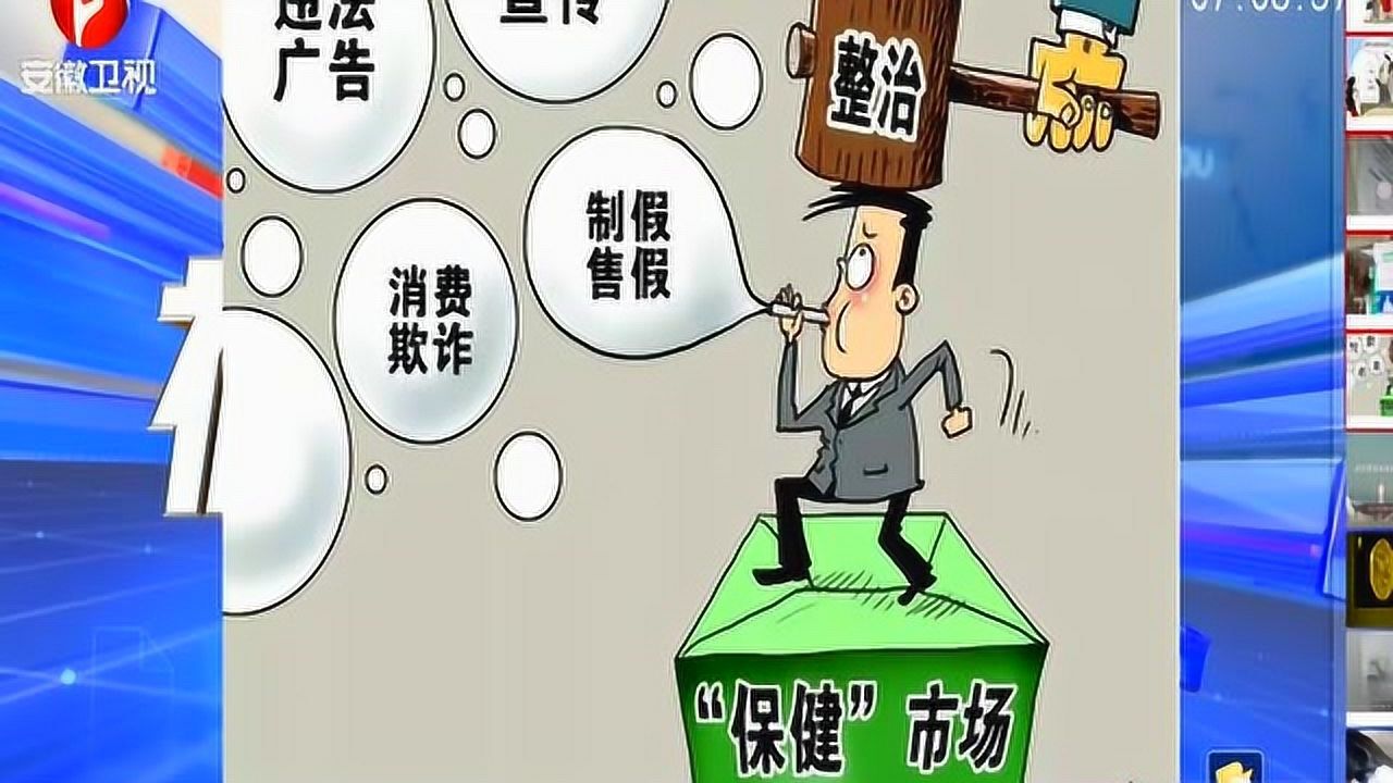 健康提示:保健食品不能代替药物 不得夸大效果