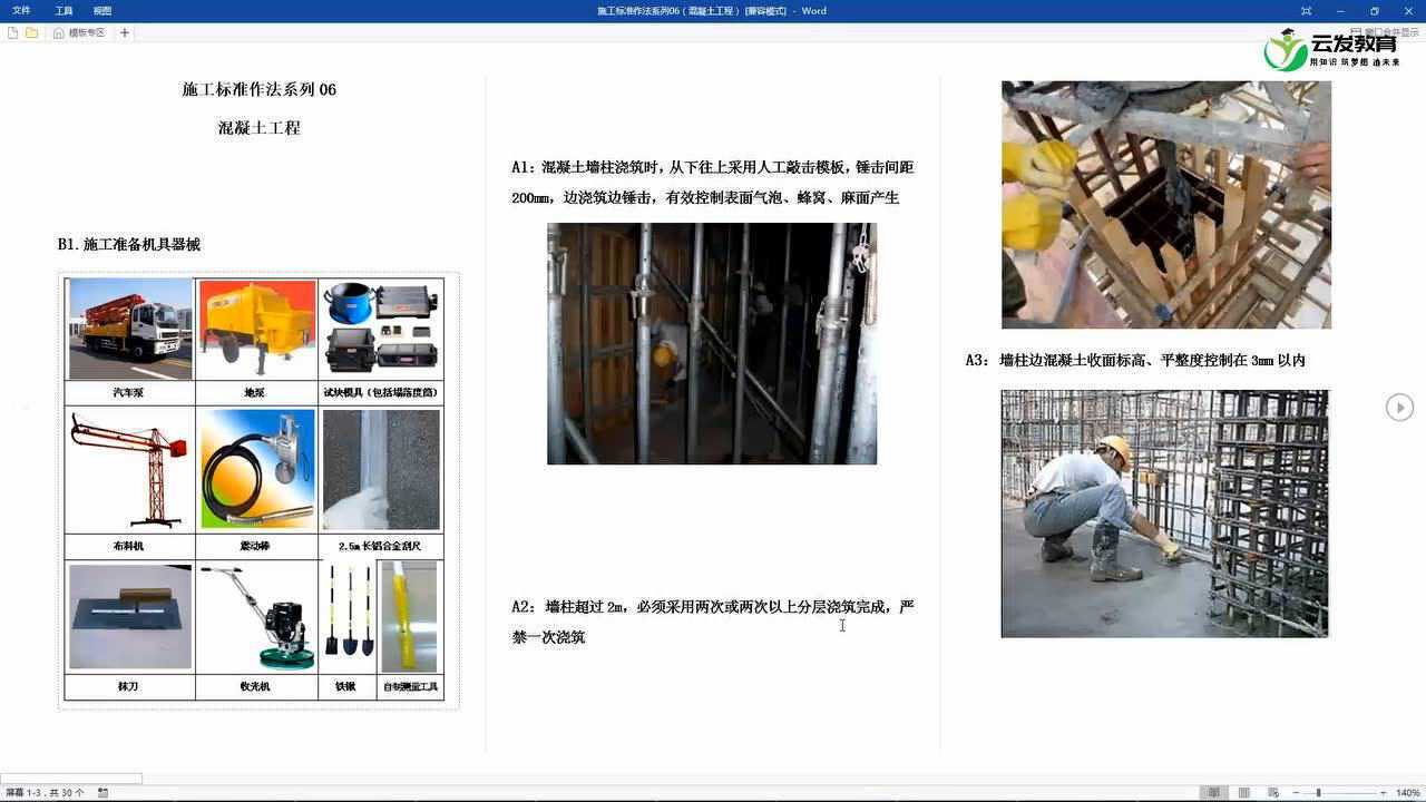 建筑施工与识图建筑图纸54种符号梁配筋图解_高清
