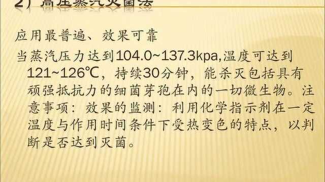 手术室无菌操作培训ppt