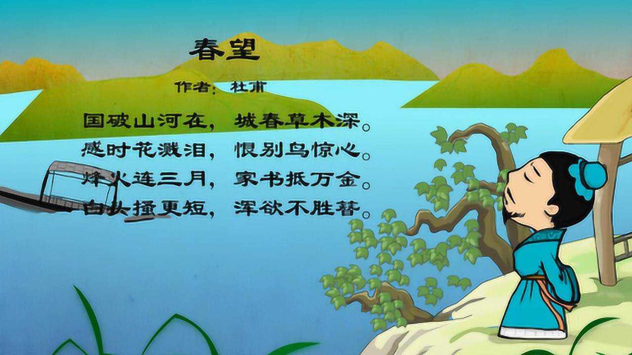 嘟拉古诗:春望这首诗,是杜甫在投奔灵武途中,被捕后写的