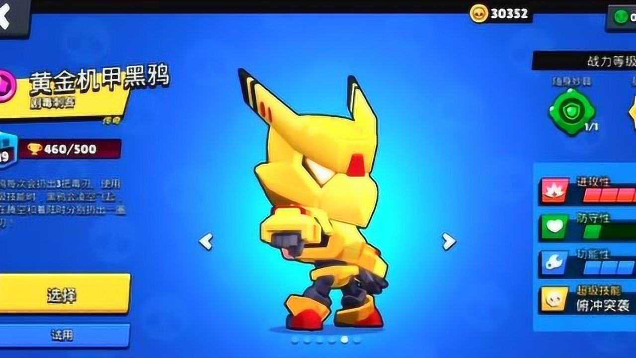 荒野乱斗传奇英雄黑鸦全皮肤黄金机甲黑鸦特效真的炫