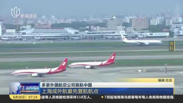 多家外国航空公司复航中国